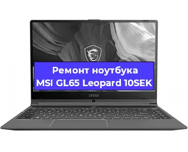 Замена кулера на ноутбуке MSI GL65 Leopard 10SEK в Ростове-на-Дону
